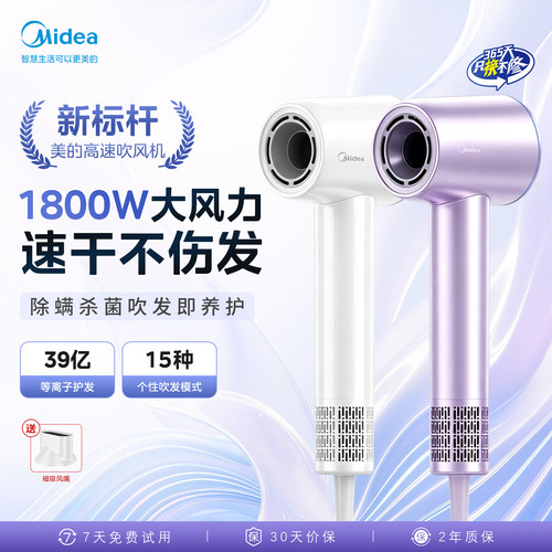 美的高速吹风机大功率负离子护发