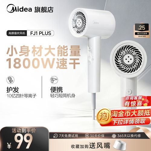 美的吹风机10亿等离子短筒机身