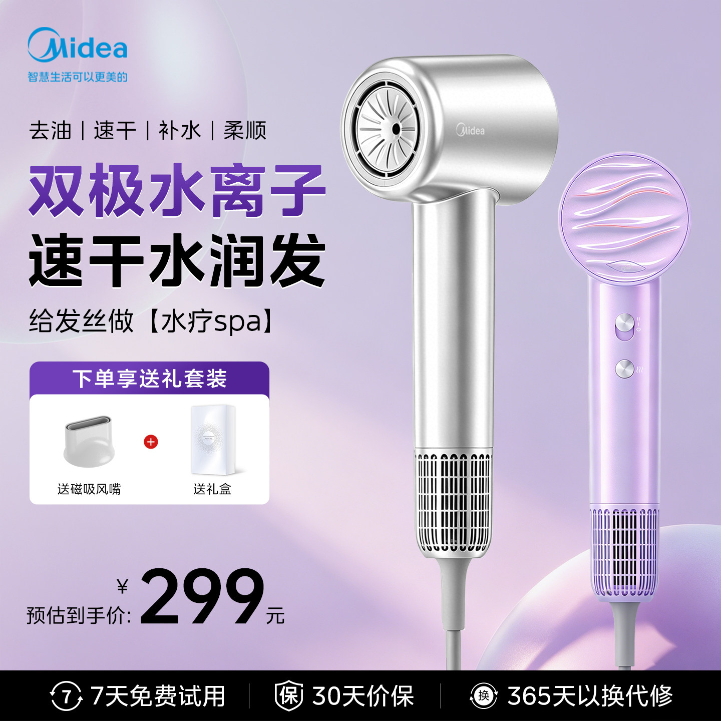 美的水离子吹风机负离子护发静速干音家用大功率强力官方旗舰正品