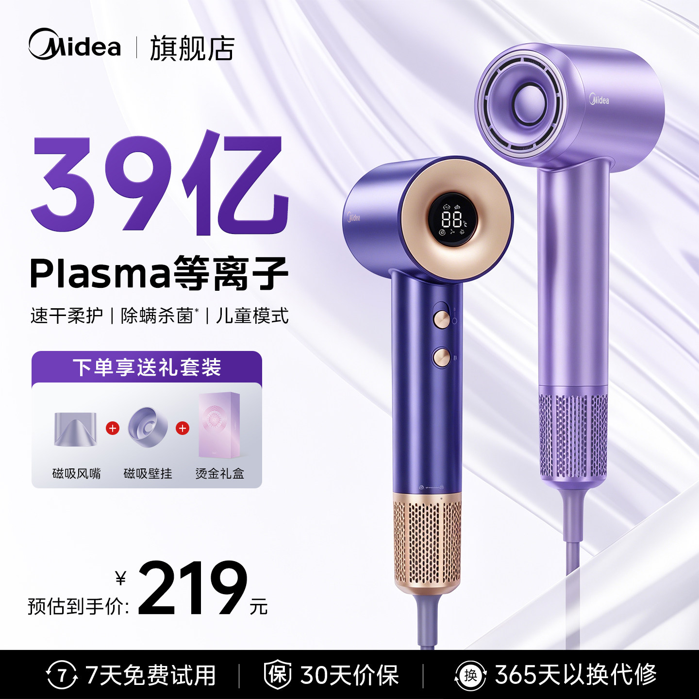 美的吹风机家用39亿等离子强力高速电动大风力功率吹头发官方正品