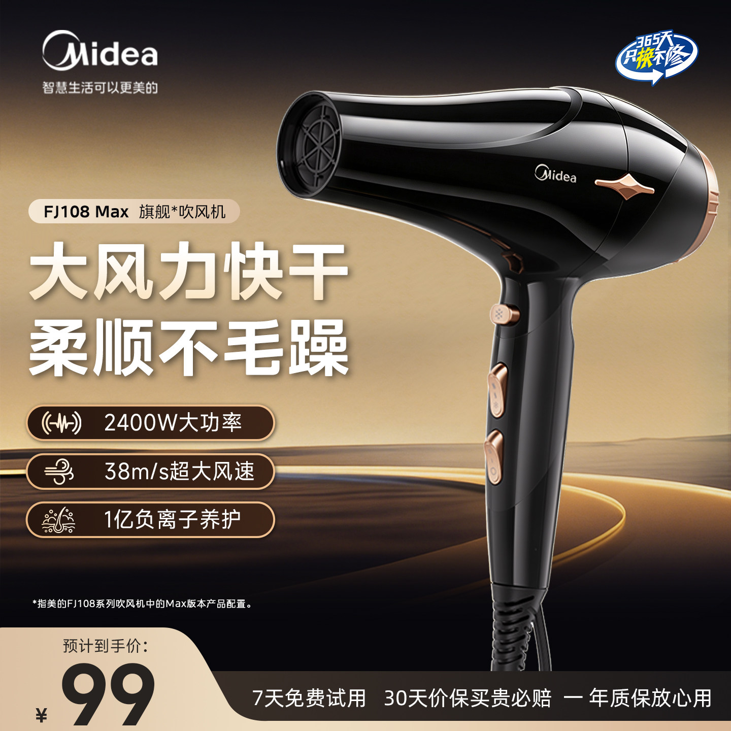 美的大风力家用负离子吹风机图片