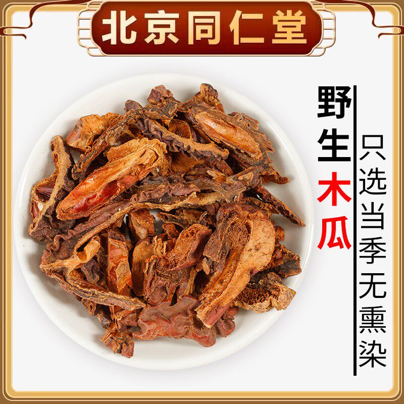中药材木瓜500g药木瓜正品野生皱木瓜泡茶木瓜干药用皱皮木瓜泡酒