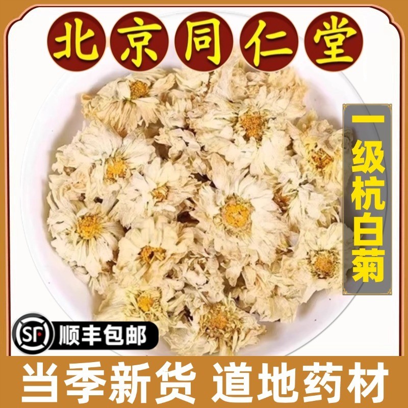 北京正品杭白菊中药材免洗菊花特级泡茶浙江花茶干货原材料