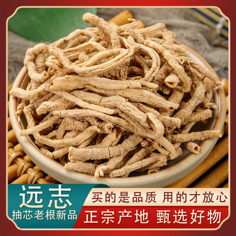 远志中药材正品官方旗舰店抽芯远志野生石菖蒲益智仁制远志蜜远志