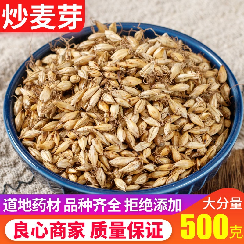 中药材炒麦芽500g熟麦芽有正品生麦芽茶谷芽稻芽无硫炒麦芽包邮