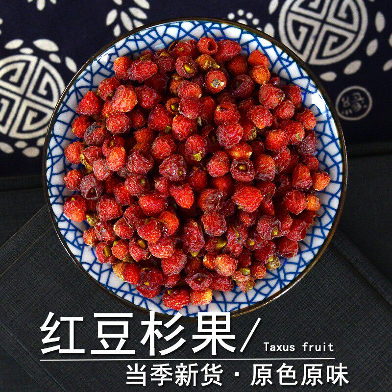 红豆杉果中药材小药仙正品南方红豆杉果实红豆杉果干货红豆杉果子