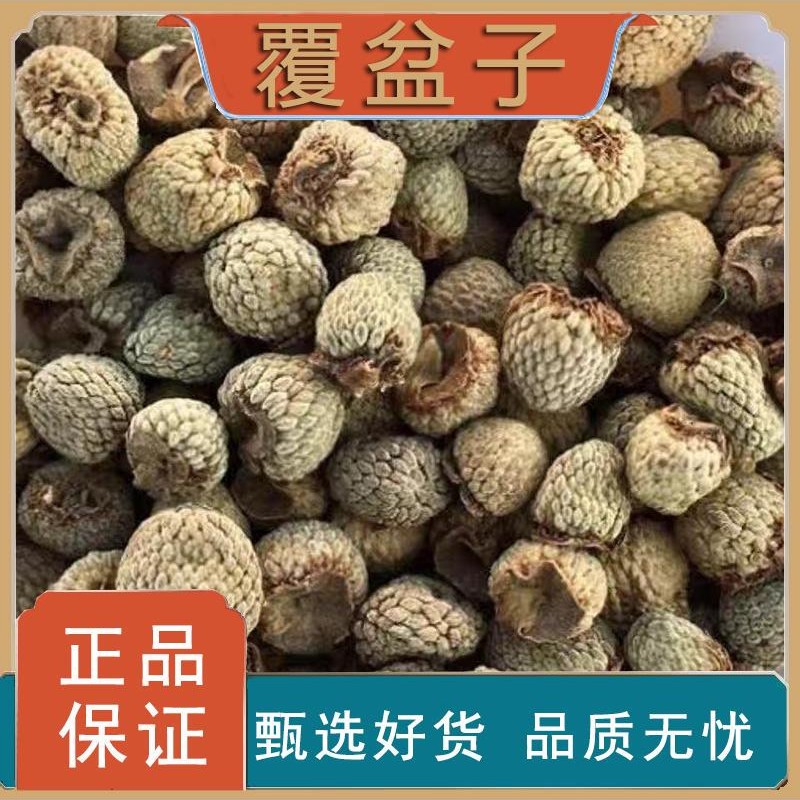 浙江掌叶覆盆子中药材正品非野生覆盆子泡水茶干覆盘覆盆子粉新鲜