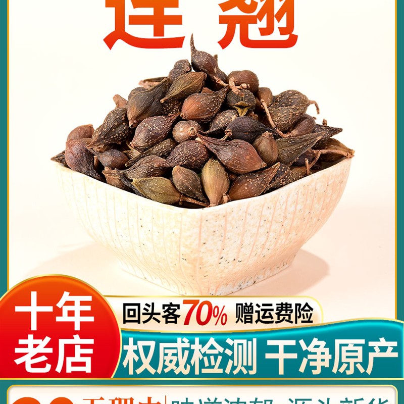 连翘500g中药正品官方旗舰店中药材清连翘连联连青连青连翘茶