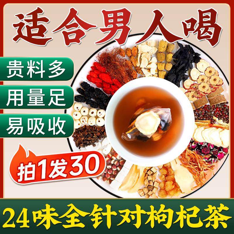 人参五宝八宝养肾茶枸杞桑葚补男士精强肾持久滋补熬夜保健养生茶