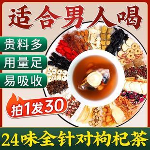 人参五宝八宝养肾茶枸杞桑葚补男士精强肾持久滋补熬夜保健养生茶