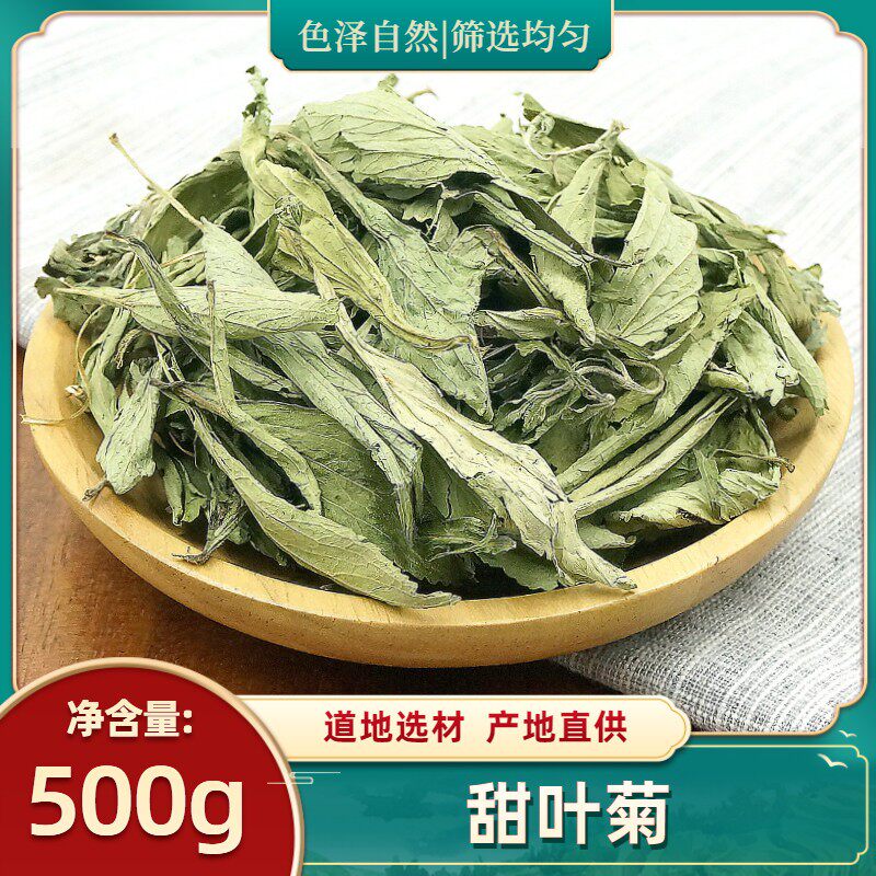 甜菊叶甜叶菊500g克散装代糖低糖甜味散装苷干叶另售花茶花草茶叶