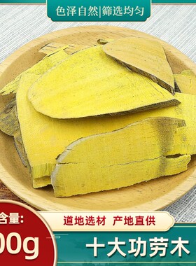 正宗广西纯野生十大功劳500克中药材 土黄莲 刺黄连 刺黄柏功劳木