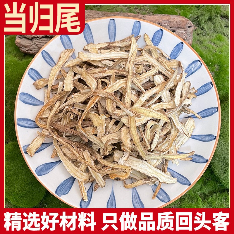 当归尾 500克/100g当归尾片正品甘肃岷县当归须片根片 全当归粉