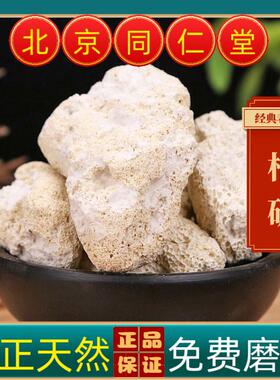 同仁堂枯矾中药材枯矾 药用枯矾可磨枯矾粉熟矾熟白矾 煅白矾正品