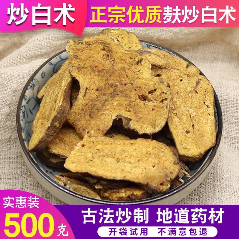 炒白术500克包邮 中药材精选麦麸炒白术 特级炒白术片 正品炙白术