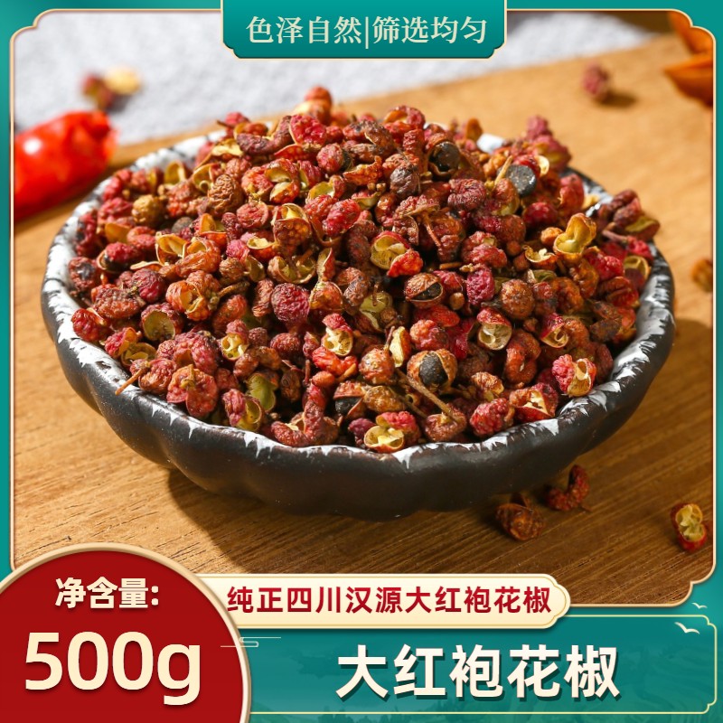 大红袍花椒500g克包邮四川汉源花椒干货花椒粒食用大红袍粒粉散装