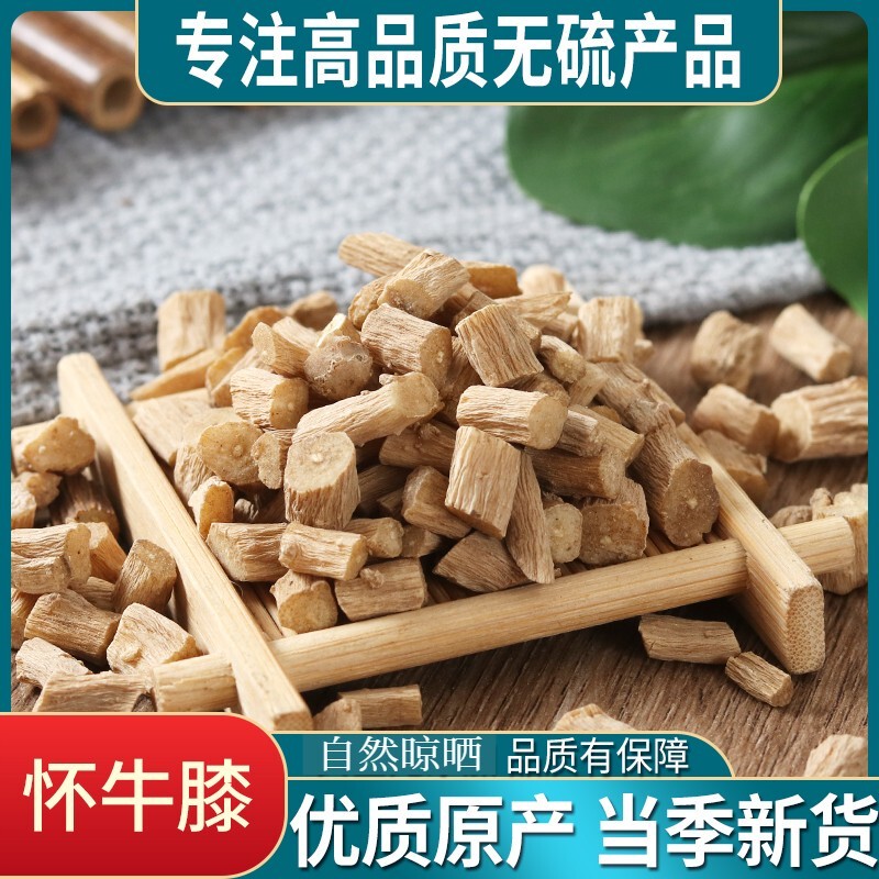 怀牛膝500g包邮中药材特级野生正宗淮牛漆茶牛七河南焦作中草药
