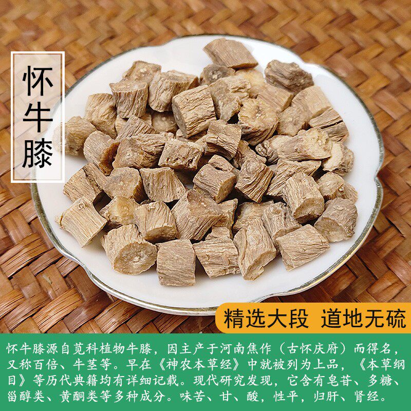 怀牛膝中药材500g红牛膝牛膝根牛漆河南焦作淮牛膝牛夕牛七牛漆