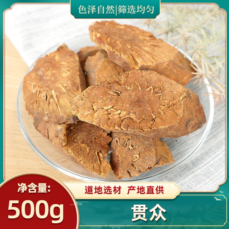 贯众中药材500g克 正宗东北绵马贯众 贯仲贯节贯渠 贯众野生新货