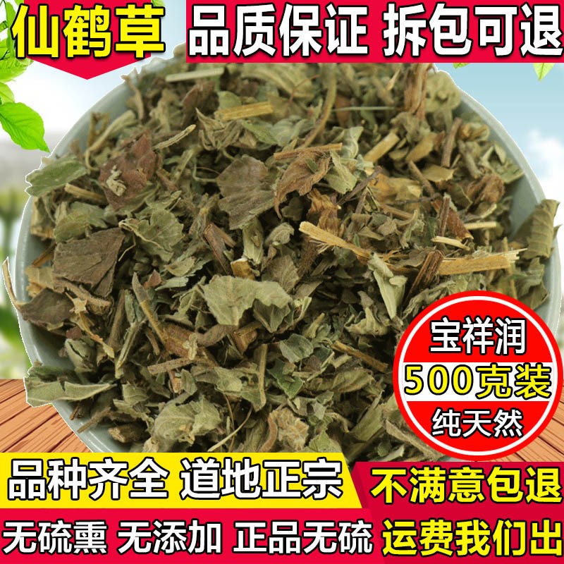 中药材仙鹤草纯天然新鲜500克 龙牙草先鹤草龙牙特级  包邮