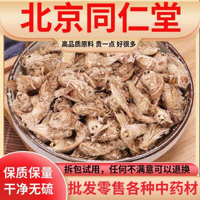 同仁堂原料雄蚕蛾中药材正品纯公蝉俄晚娥魏蚕峨未交泡酒蚕蛾粉