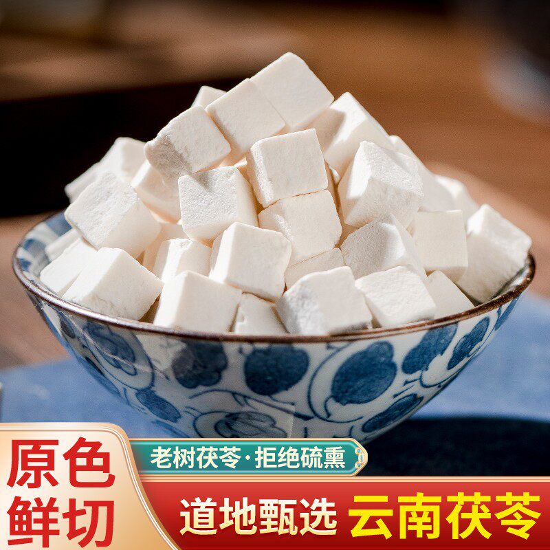 正宗茯苓中药材正品无硫特级白茯苓丁500g克 云茯苓块食用泡水喝