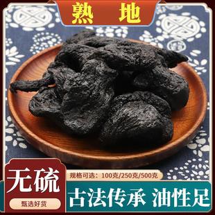 熟地片中药材老熟地九蒸九晒大生熟地颗焦作怀熟地黄生地黄500克