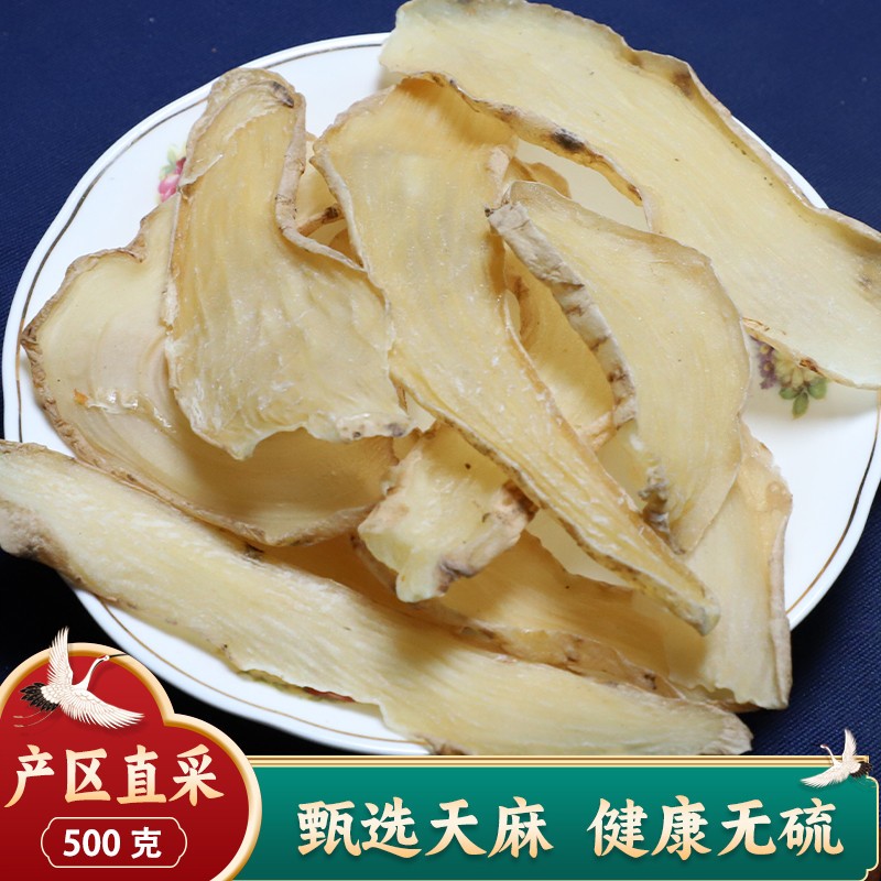 天麻片中药材500g克云南昭通小草坝本色天麻片薄片天麻可磨粉
