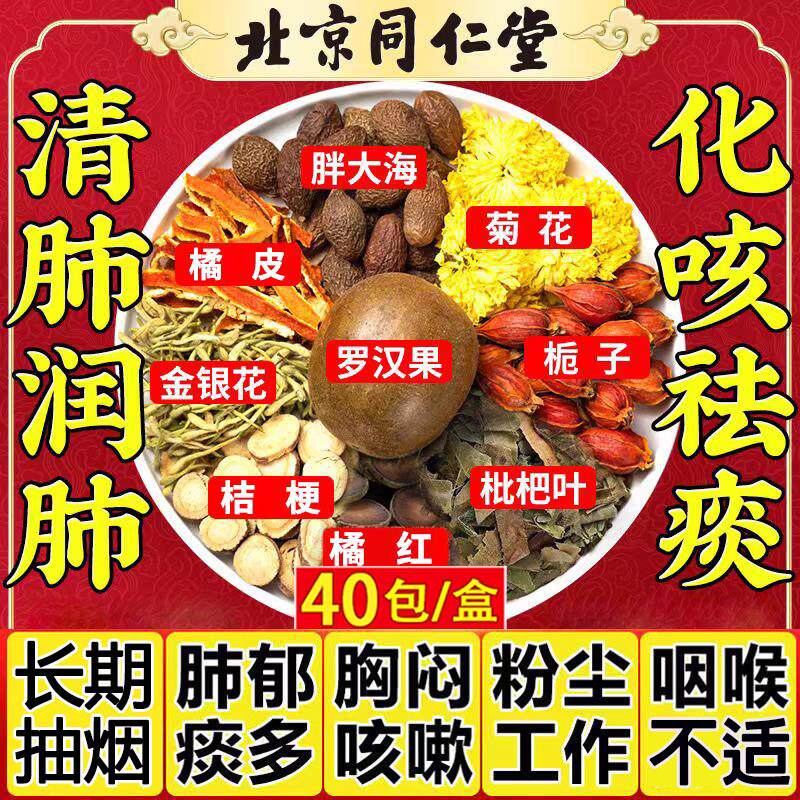 同仁堂胖大海罗汉果菊花茶润喉养肺护嗓化咳止痰养生茶包官方正品