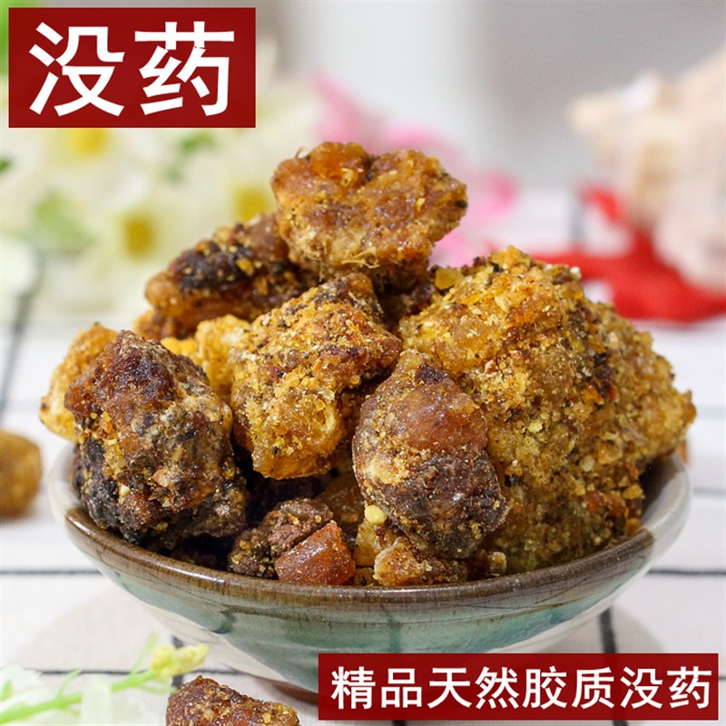 没药中药材精选特级进口胶质生没药精品另有乳香满包邮天道堂经方