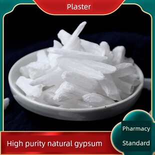 食用天然生石膏500g克正品石膏块软石膏生中药材可磨生石膏粉