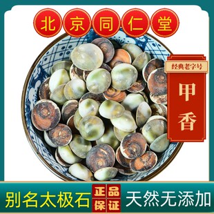 同仁堂甲香中药材甲香中药材太极石水云母 催生子 海螺盖 龙虱子