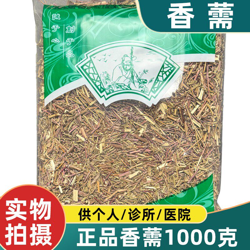 安国中药材市场批 发野生香薷正品新货泡水香薷饮1000克