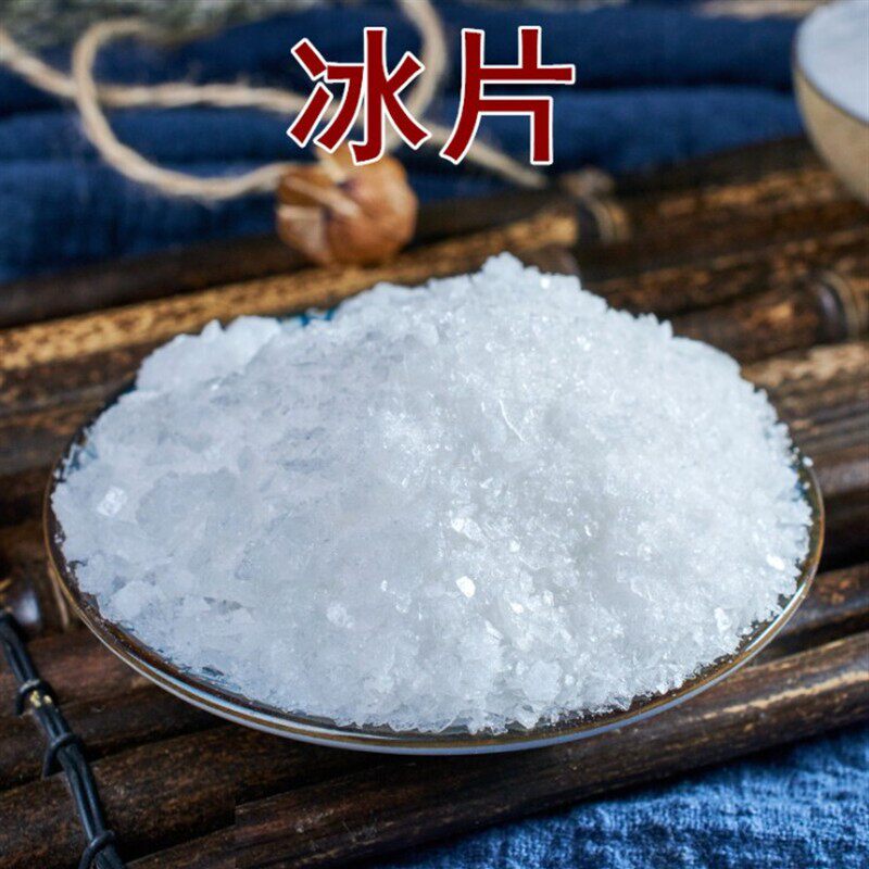 特级冰片 天然包邮 100g冰片正品纯医用龙脑中药材中草药薄荷脑