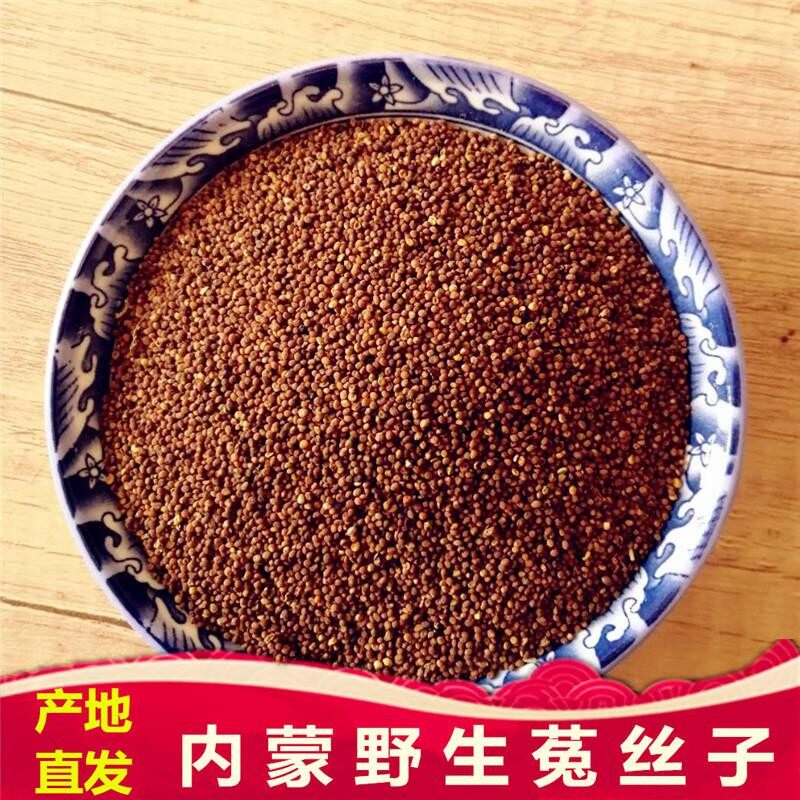 正宗内蒙古野生兔丝子吐丝籽菟丝籽菟丝子男性茶 优质正品 包邮