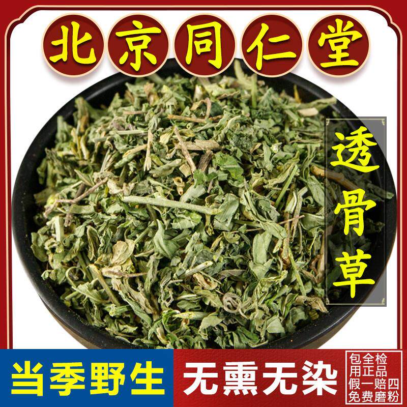 同仁堂正品野生透骨草中药材500g珍珠透骨草粉中药可搭透骨草泡脚
