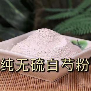 白芍粉500克食用超细中药材面膜粉另售茯苓白术粉中草药七子白粉