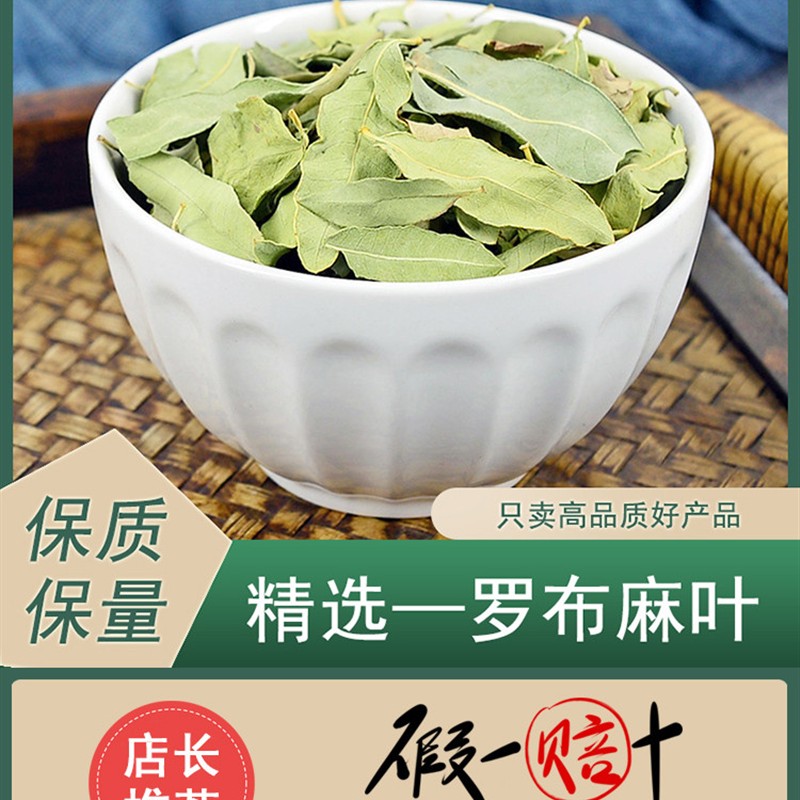 罗布麻叶中药材小药仙正品茶叶花泽漆麻野茶叶罗布麻叶粉红根草药