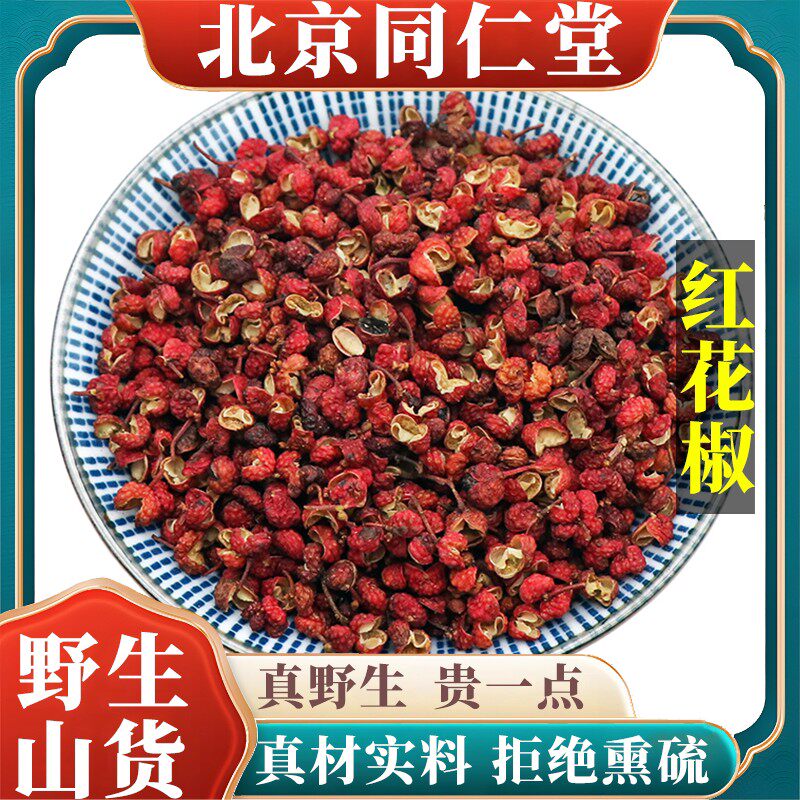 北京野生特级红花椒中药香料麻椒天然无硫包邮正品原料100g
