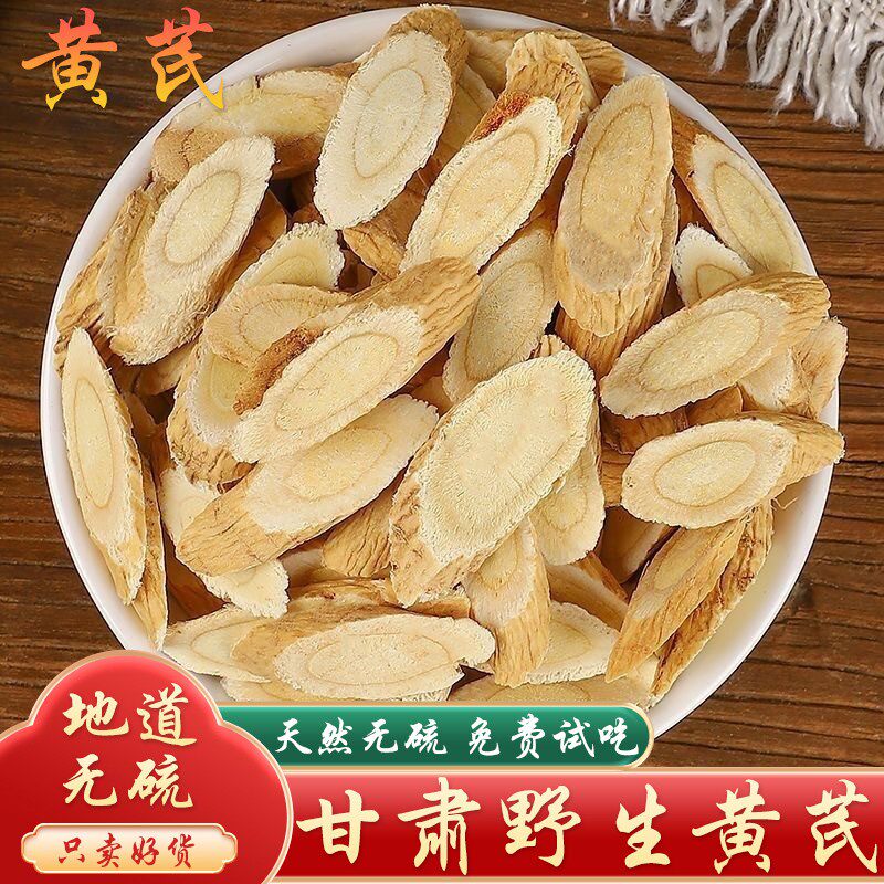 甘肃黄芪中药材正品500g克野生大片黄氏北芪片粉当归党参泡水