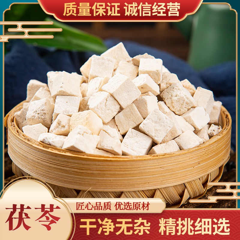 中药材 白茯苓 云南农家食用白茯苓块丁 茯苓粉 500g克包邮