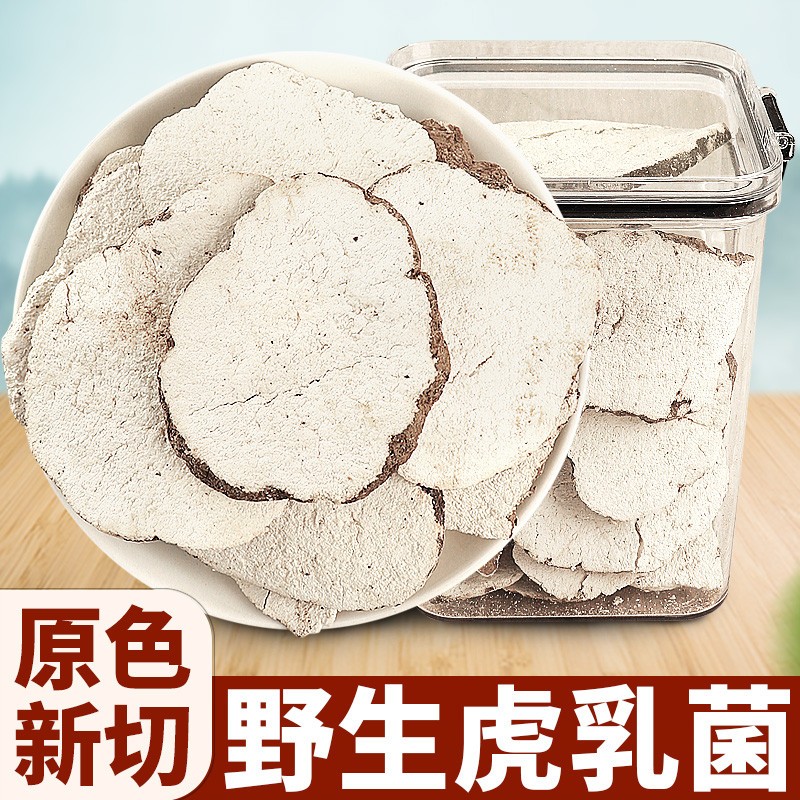 虎乳菌新货正品精选虎奶菇另售海底椰无花果川贝陈皮蜜枣雪梨干