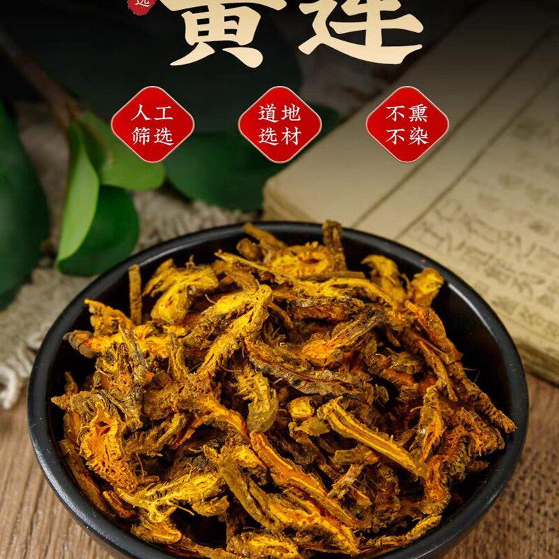 正品黄连中药材黄连片黄连茶泡茶四川鸡爪黄莲草药川黄莲黄莲粉根