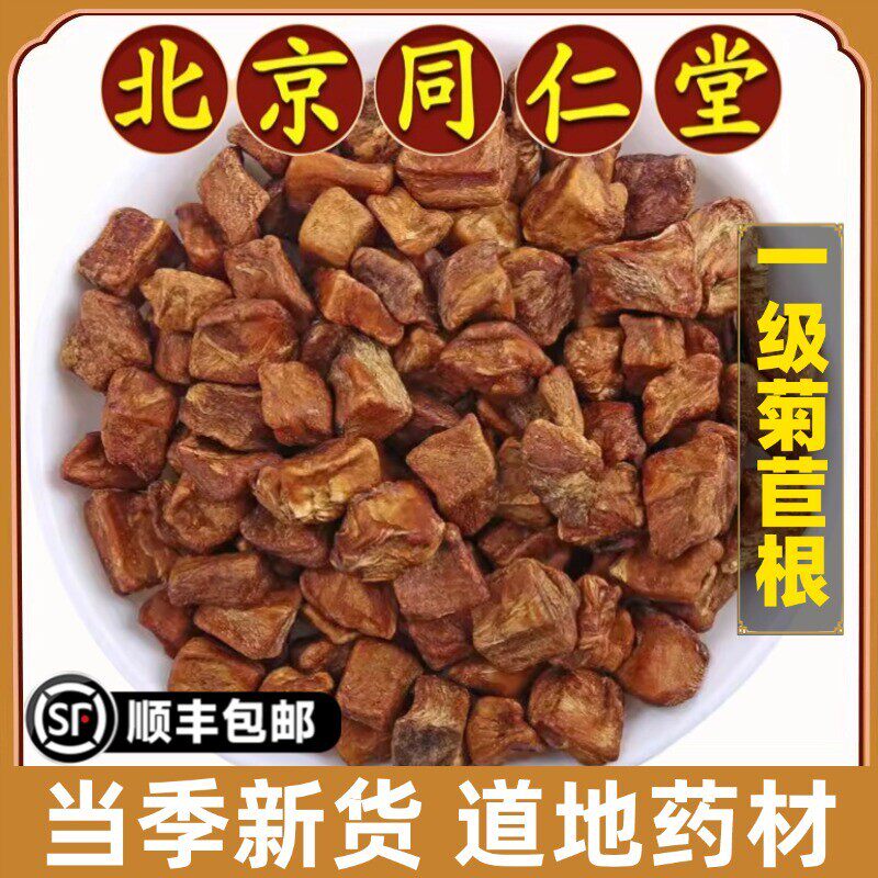 北京同仁堂正品菊苣根中药材长白山野生玉兰根菊苣根茶养生泡茶喝
