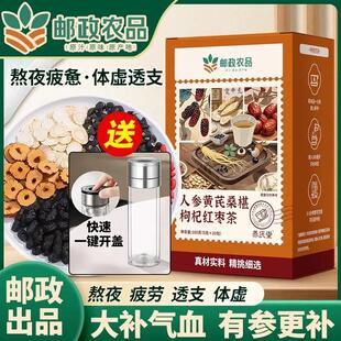 邮政农品人参黄芪桑椹枸杞红枣茶男六宝茶八宝茶官方正品邮政优选