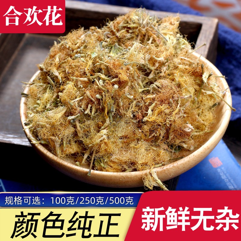 中药材合欢花500g克包邮安神何欢花合欢花干花和欢花搭夜交藤泡脚