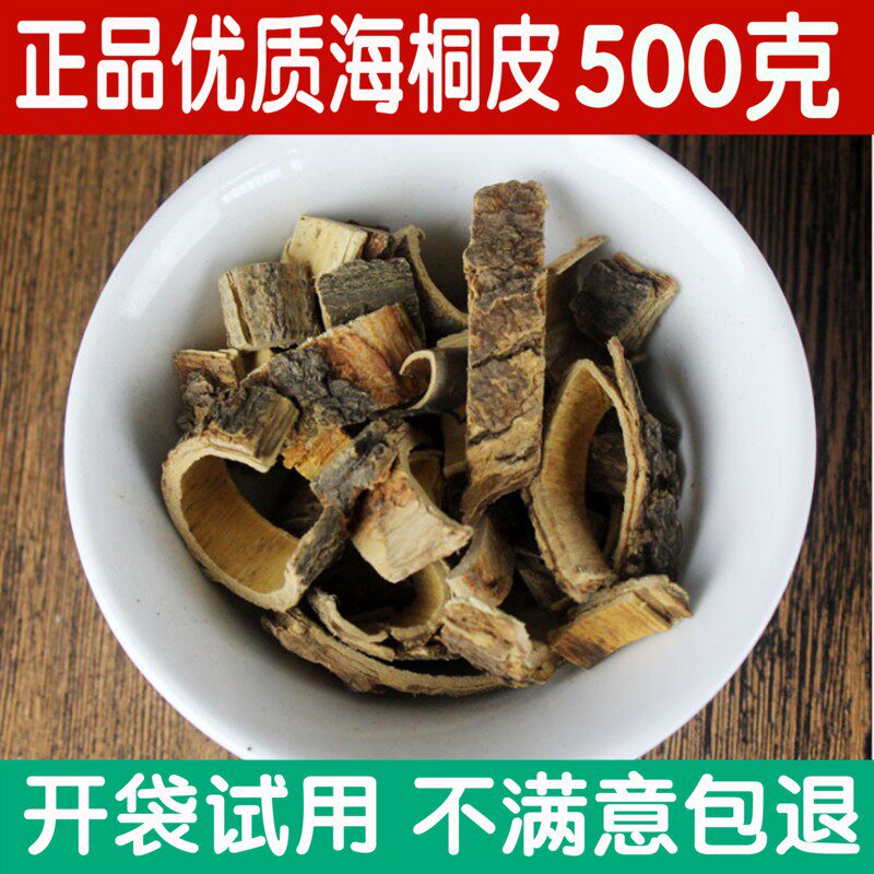 中药材海桐皮500克包邮正品 野生钉桐皮 鼓桐皮 丁皮 刺通