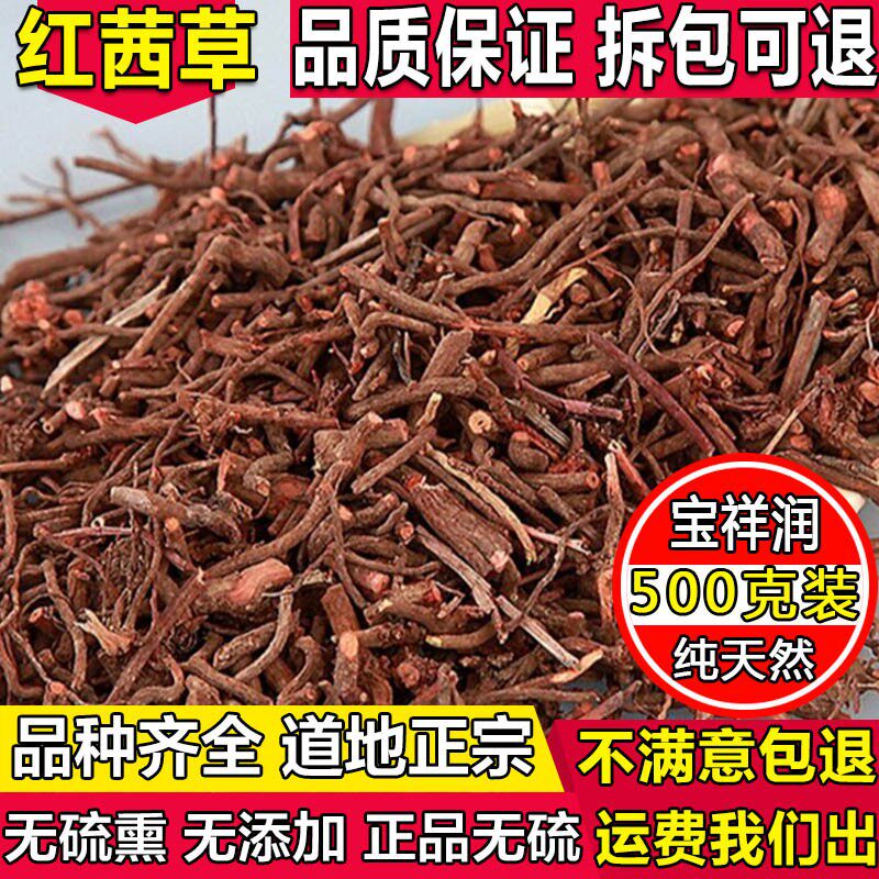 中药材茜草根晒干整棵根红茜染料手工茜草皂原料500克 包邮