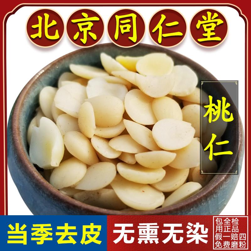 同仁堂药用桃仁中药500g去皮去壳生桃仁药材山桃仁中药材桃仁片