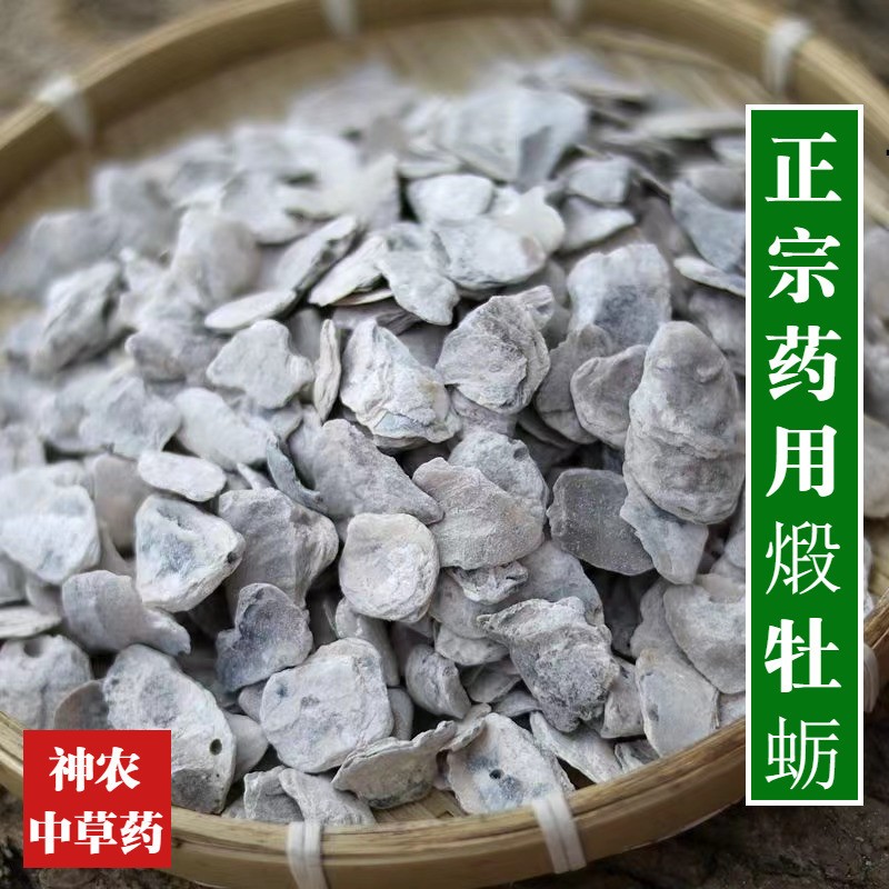 云南中药材煅牡蛎500g精选特级天然野生熟牡蛎无硫正宗药用可磨粉